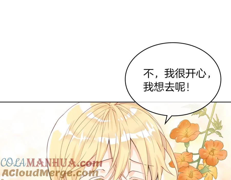 我是你的女儿吗？ 第48话 做个乖孩子 第125页