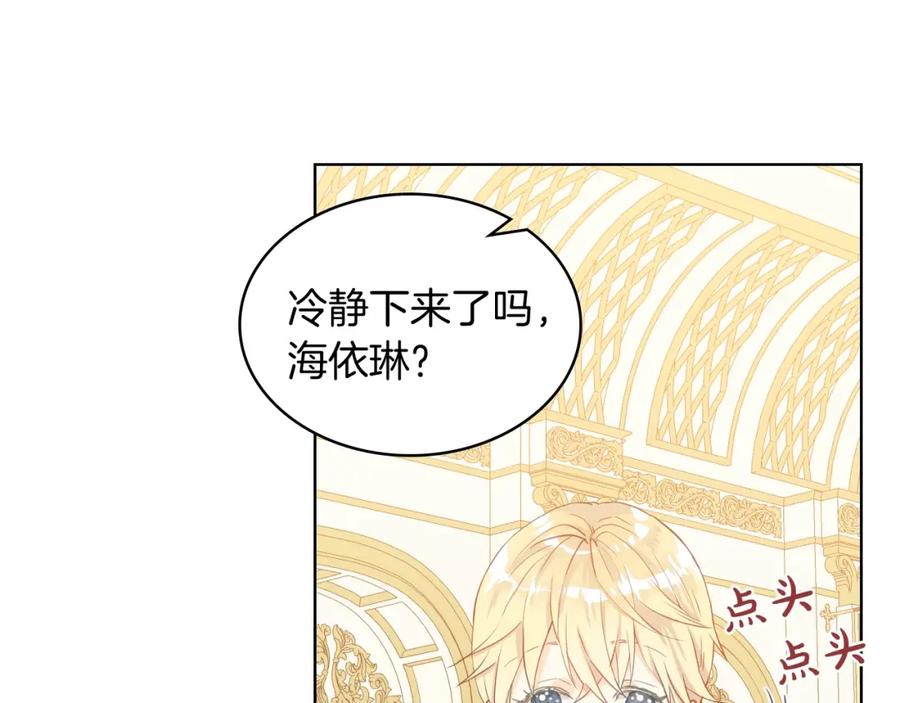 我是你的女儿吗？ 第48话 做个乖孩子 第107页