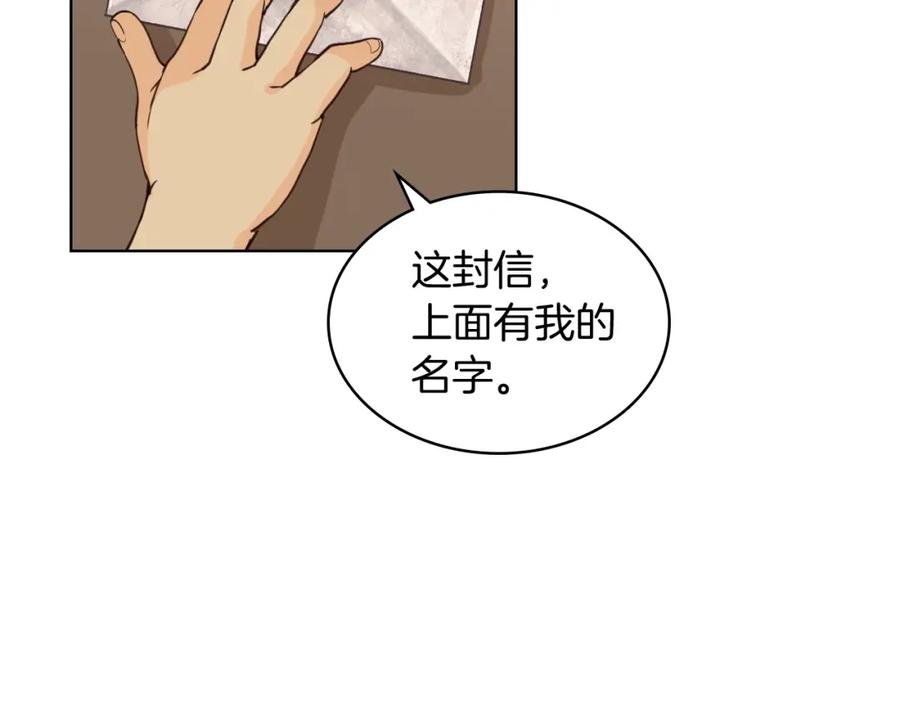 我是你的女儿吗？ 第48话 做个乖孩子 第118页