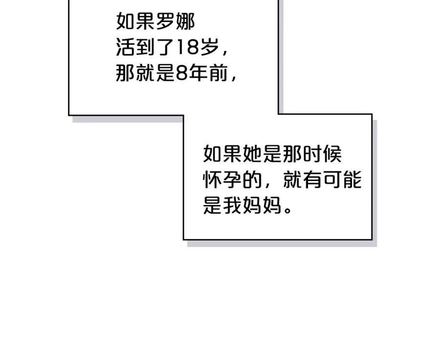 我是你的女儿吗？ 第48话 做个乖孩子 第46页