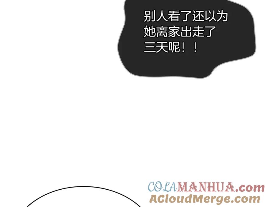 我是你的女儿吗？ 第48话 做个乖孩子 第69页