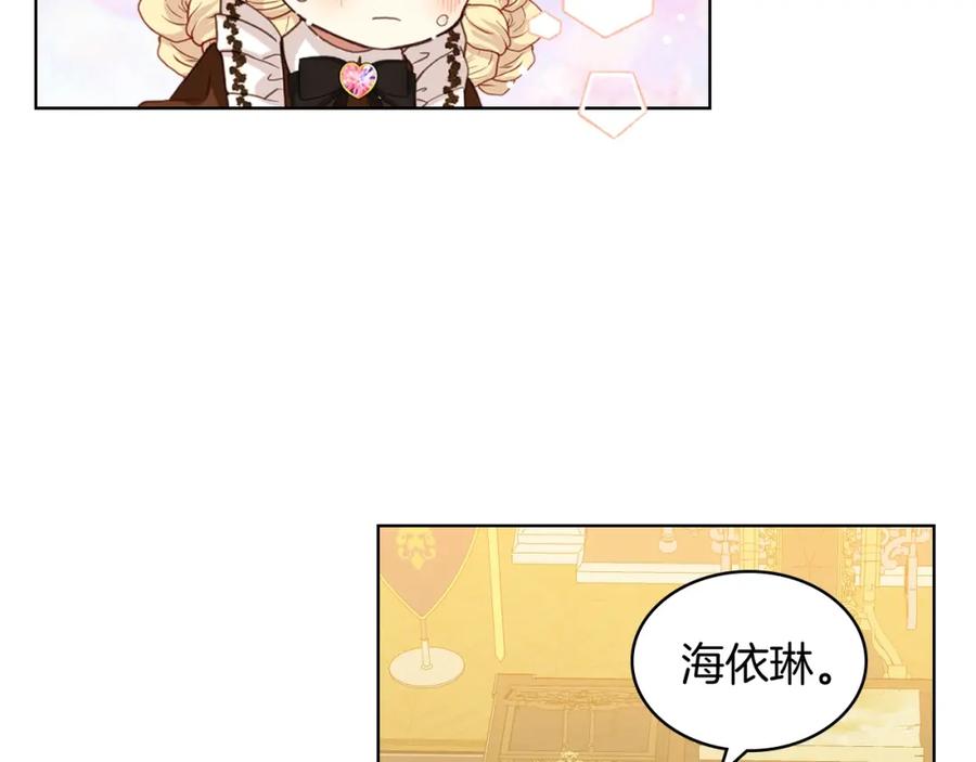 我是你的女儿吗？ 第48话 做个乖孩子 第88页
