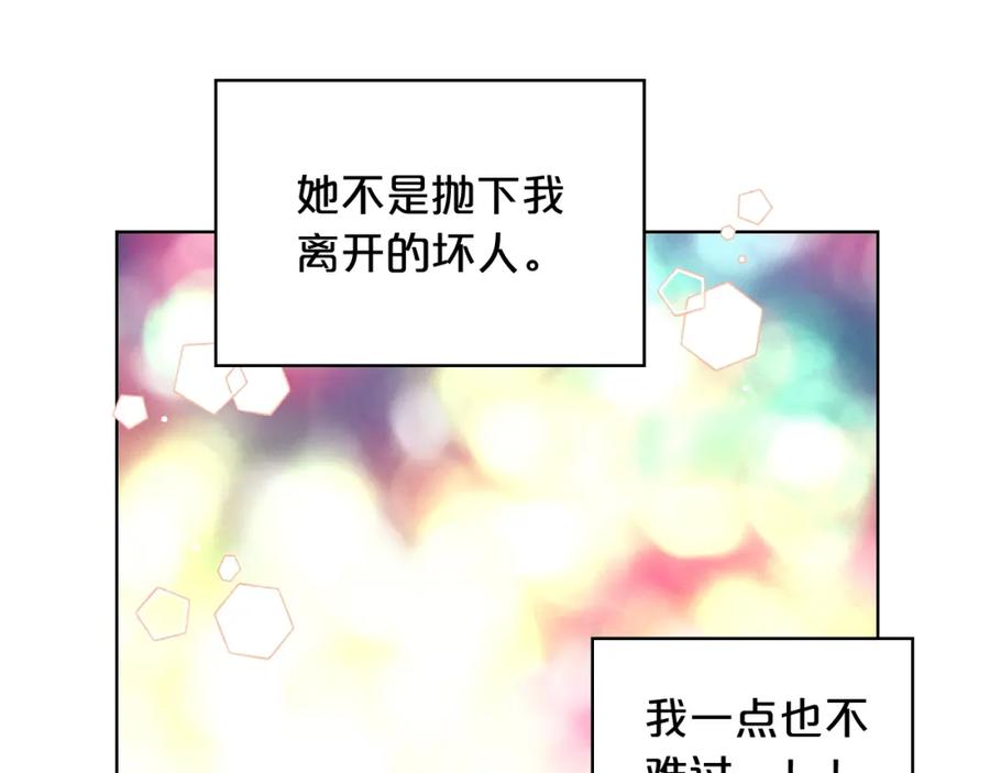 我是你的女儿吗？ 第48话 做个乖孩子 第95页