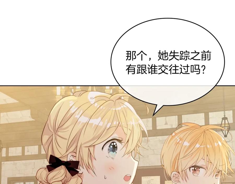 我是你的女儿吗？ 第48话 做个乖孩子 第47页