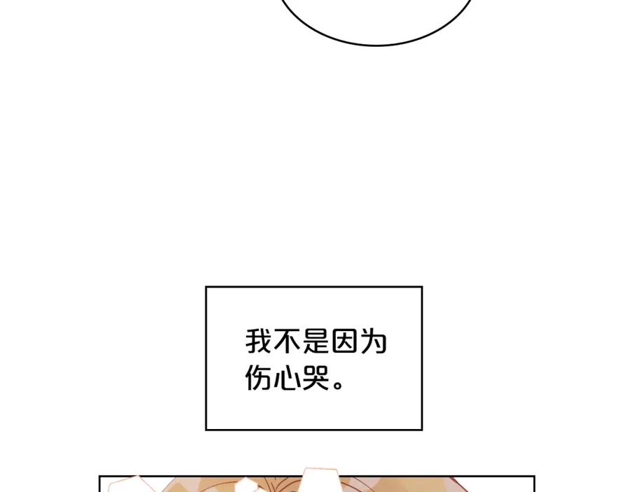 我是你的女儿吗？ 第48话 做个乖孩子 第92页
