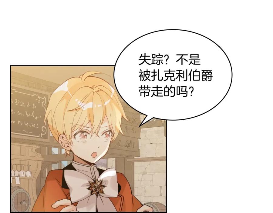我是你的女儿吗？ 第48话 做个乖孩子 第43页