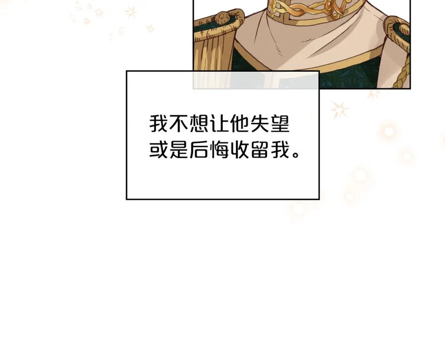 我是你的女儿吗？ 第48话 做个乖孩子 第128页