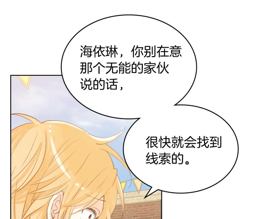 我是你的女儿吗？ 第48话 做个乖孩子 第54页