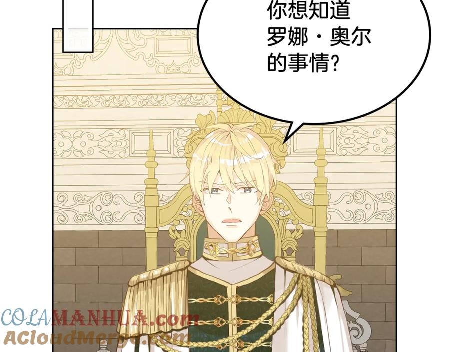 我是你的女儿吗？ 第48话 做个乖孩子 第61页