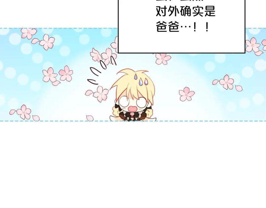 我是你的女儿吗？ 第48话 做个乖孩子 第116页