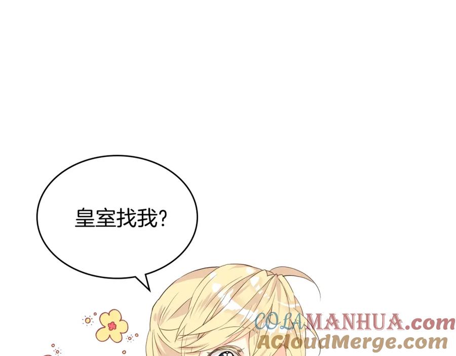 我是你的女儿吗？ 第48话 做个乖孩子 第121页