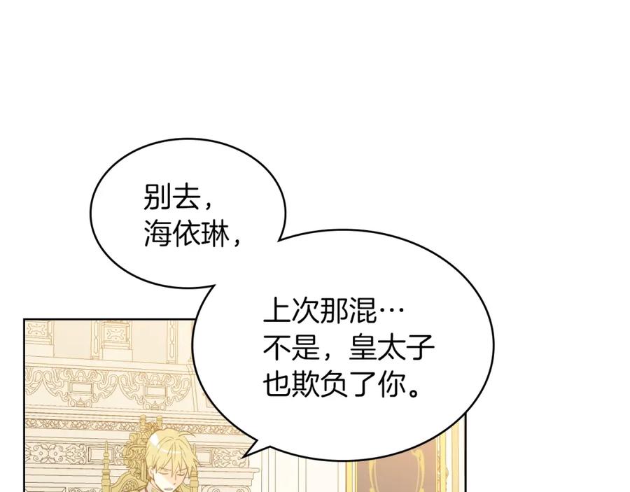 我是你的女儿吗？ 第48话 做个乖孩子 第123页