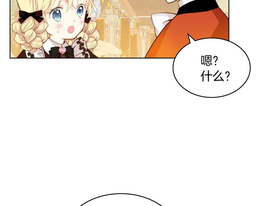 我是你的女儿吗？ 第48话 做个乖孩子 第19页