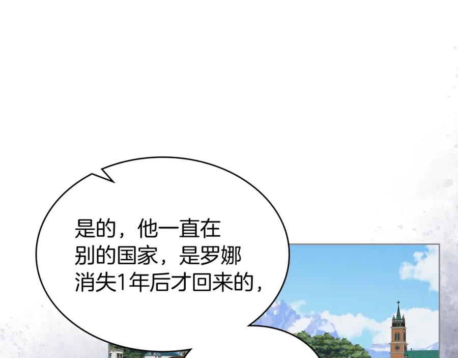 我是你的女儿吗？ 第48话 做个乖孩子 第44页