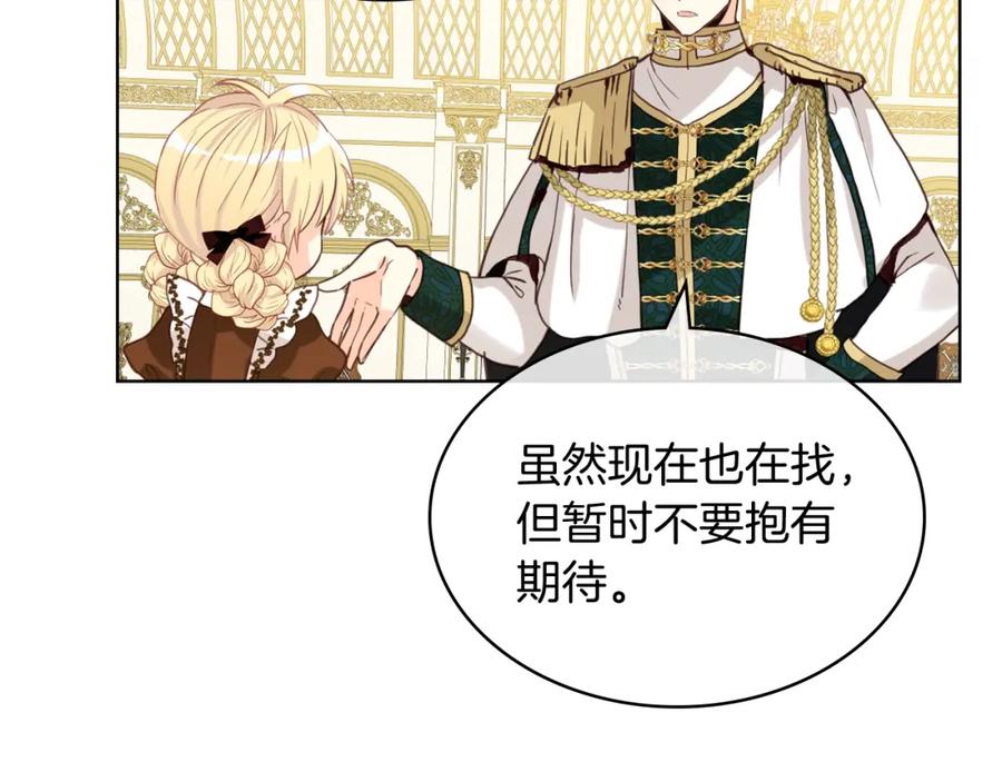 我是你的女儿吗？ 第48话 做个乖孩子 第86页