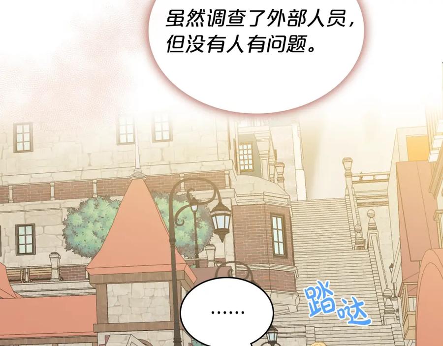 我是你的女儿吗？ 第48话 做个乖孩子 第52页