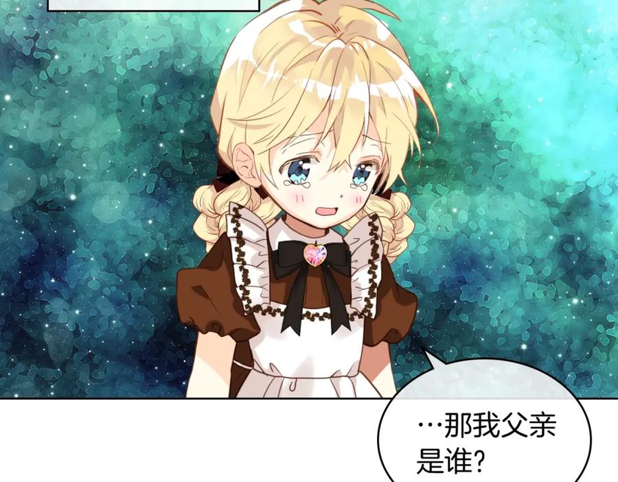 我是你的女儿吗？ 第48话 做个乖孩子 第84页