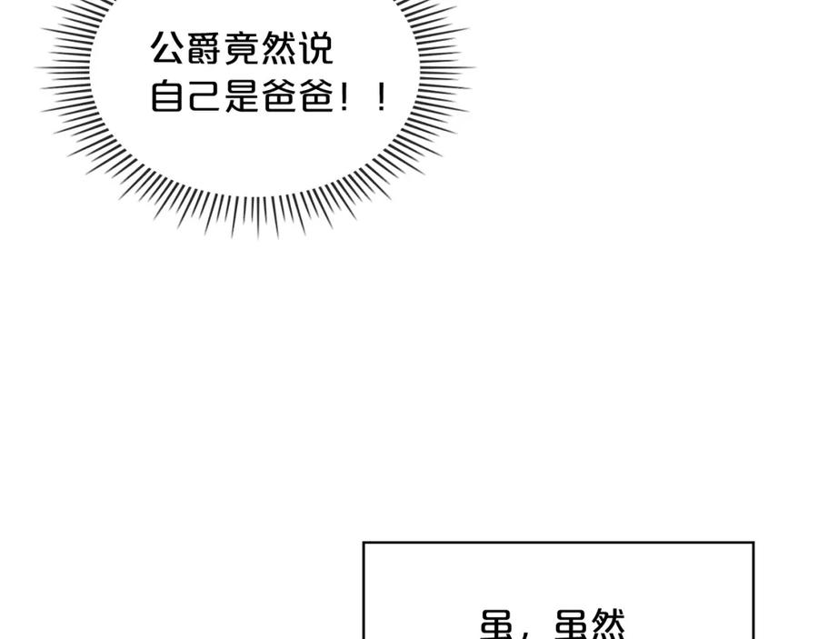 我是你的女儿吗？ 第48话 做个乖孩子 第115页