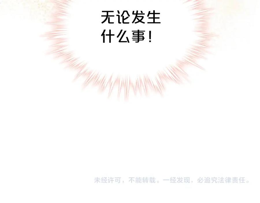 我是你的女儿吗？ 第48话 做个乖孩子 第130页