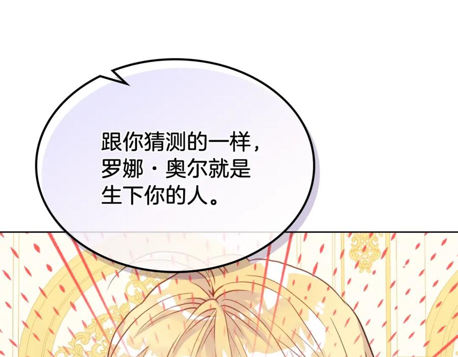我是你的女儿吗？ 第48话 做个乖孩子 第72页