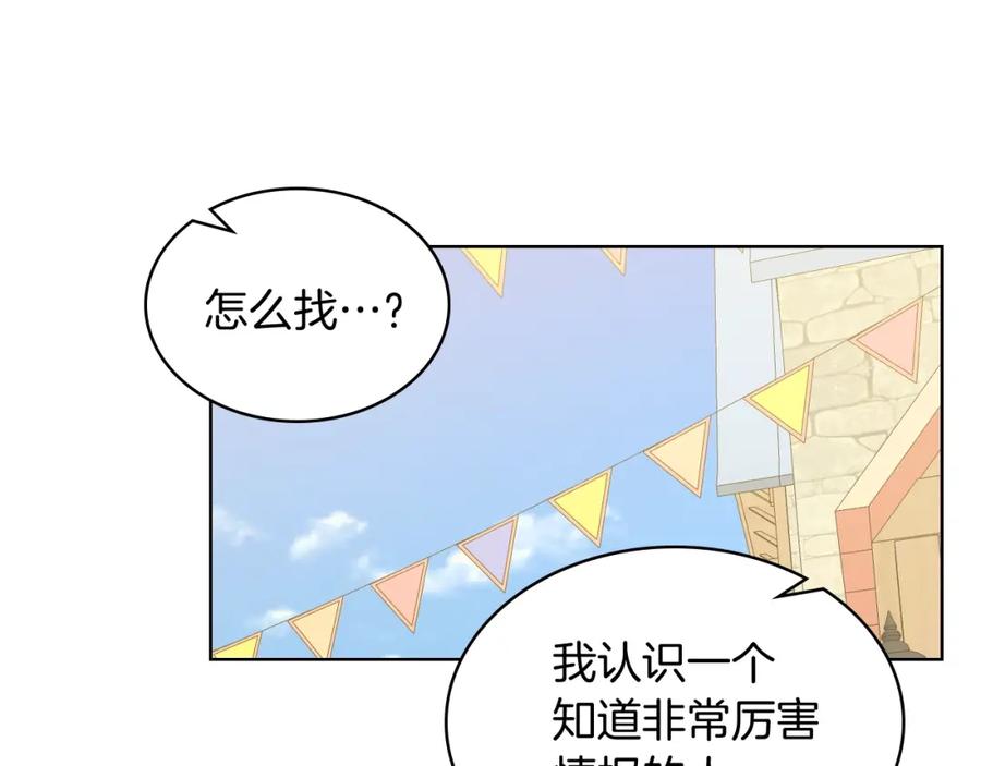 我是你的女儿吗？ 第48话 做个乖孩子 第56页