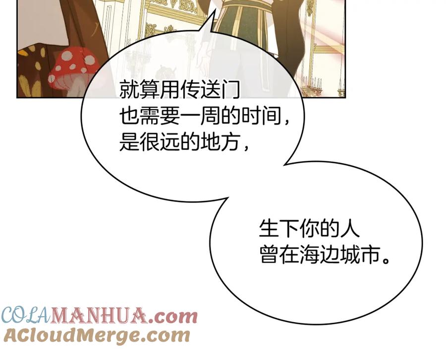 我是你的女儿吗？ 第48话 做个乖孩子 第77页