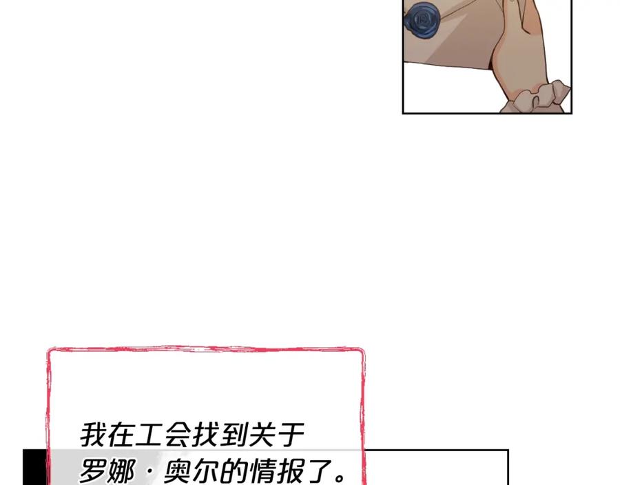 我是你的女儿吗？ 第48话 做个乖孩子 第8页