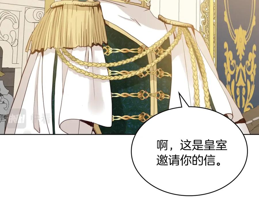 我是你的女儿吗？ 第48话 做个乖孩子 第120页