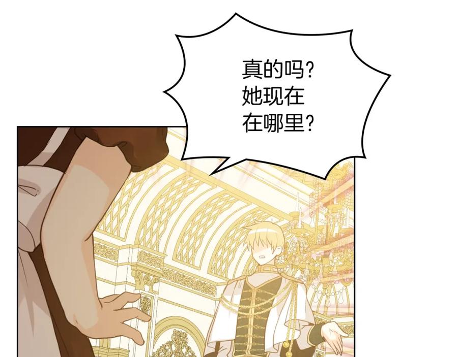 我是你的女儿吗？ 第48话 做个乖孩子 第76页