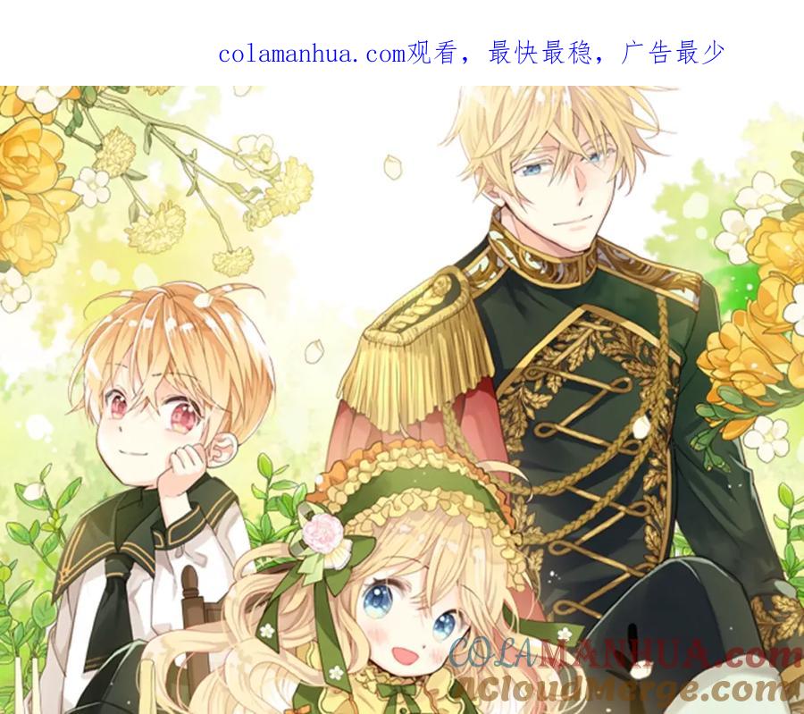 我是你的女儿吗？ 第48话 做个乖孩子 第1页