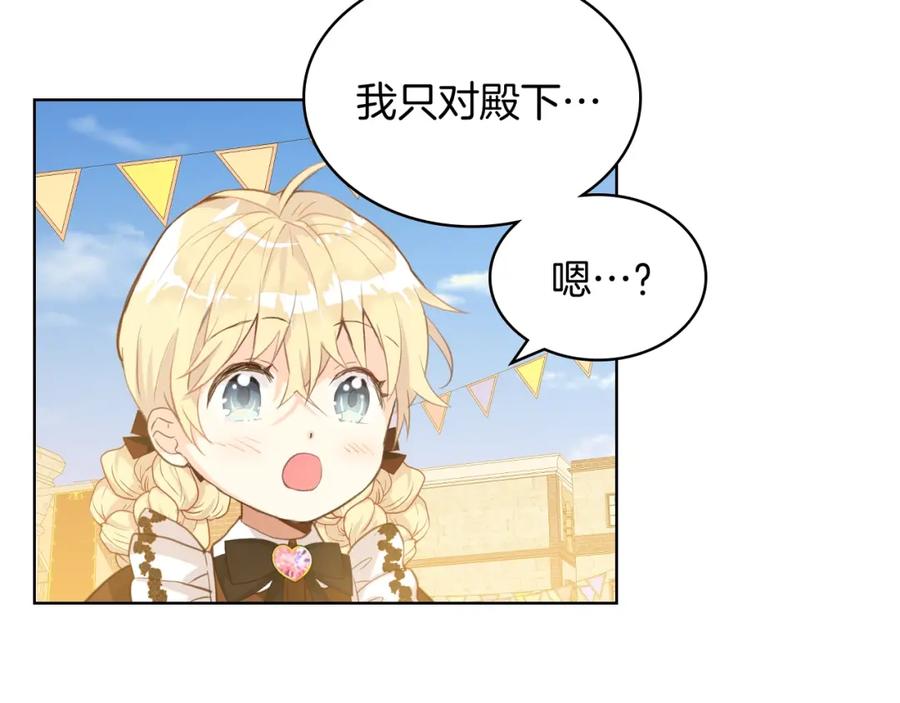 我是你的女儿吗？ 第48话 做个乖孩子 第28页