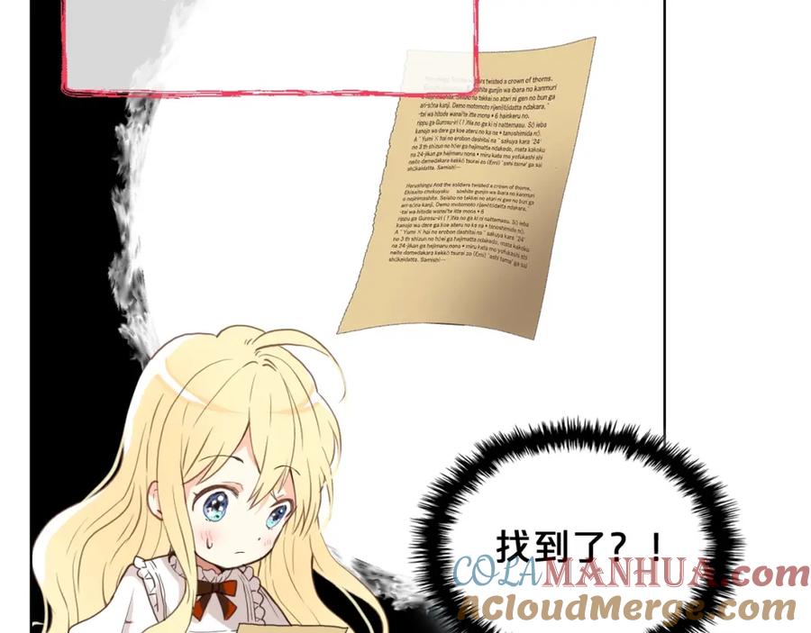 我是你的女儿吗？ 第48话 做个乖孩子 第9页