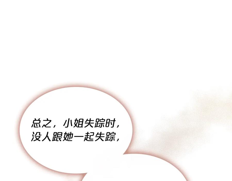 我是你的女儿吗？ 第48话 做个乖孩子 第51页