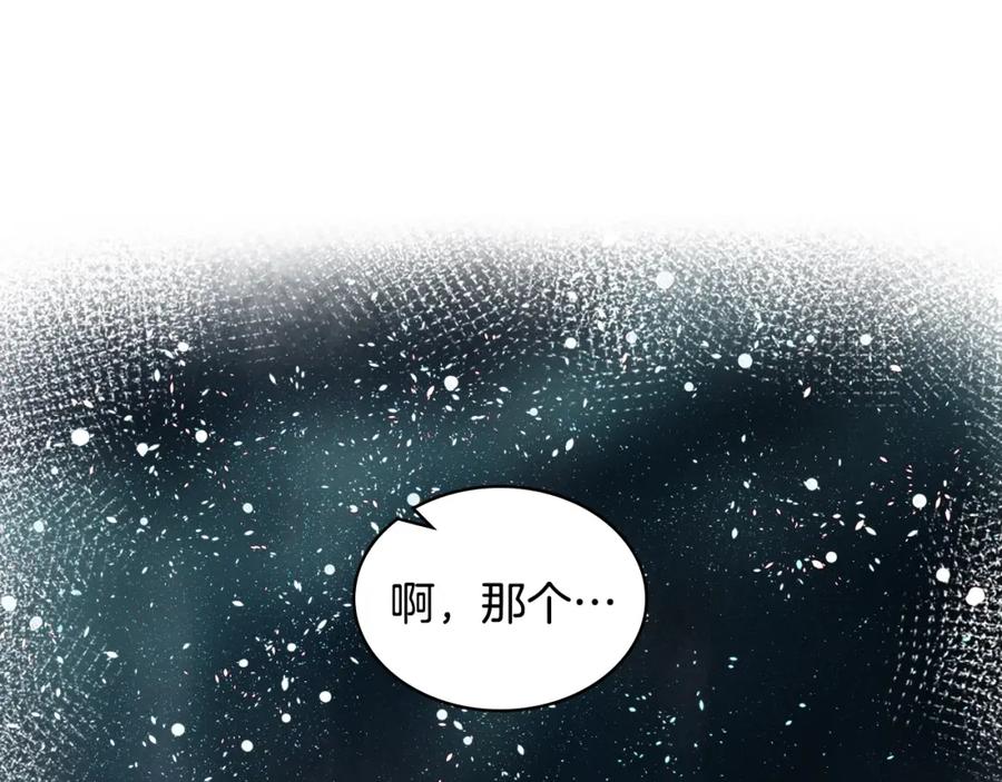 我是你的女儿吗？ 第49话 记忆 第87页