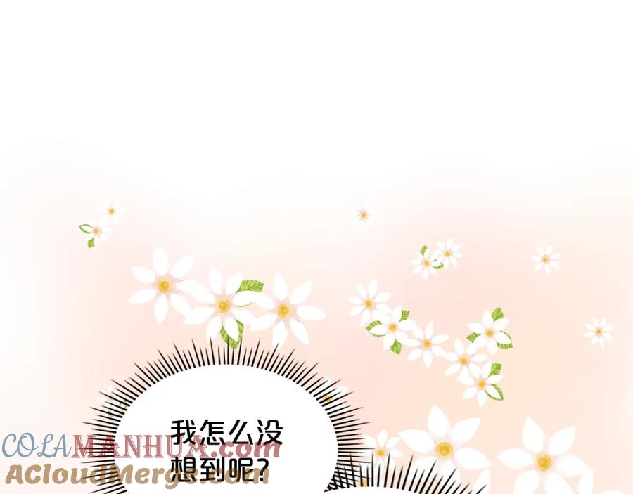 我是你的女儿吗？ 第49话 记忆 第101页