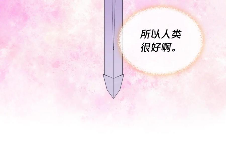 我是你的女儿吗？ 第49话 记忆 第94页
