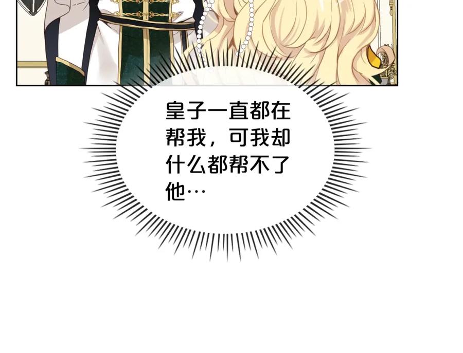 我是你的女儿吗？ 第49话 记忆 第62页