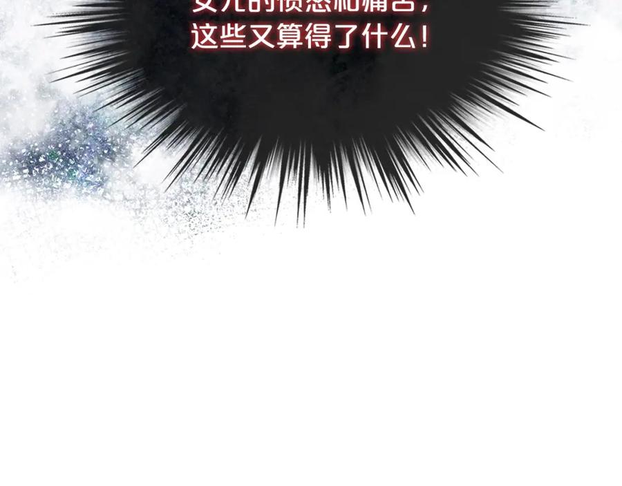 我是你的女儿吗？ 第49话 记忆 第71页