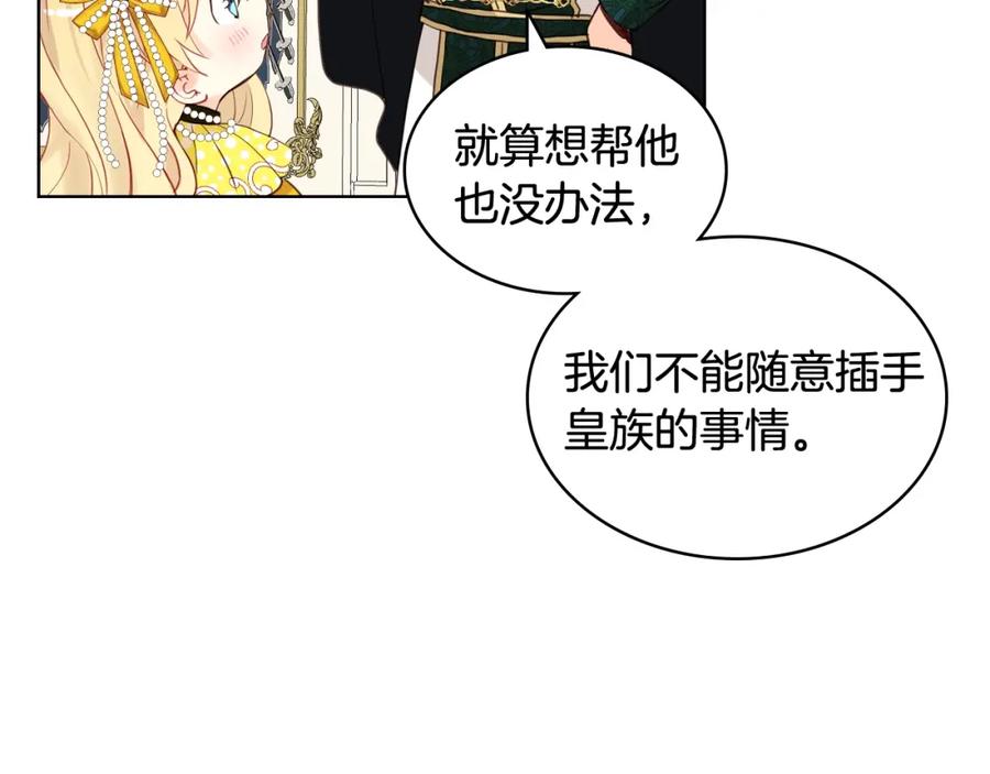 我是你的女儿吗？ 第49话 记忆 第58页