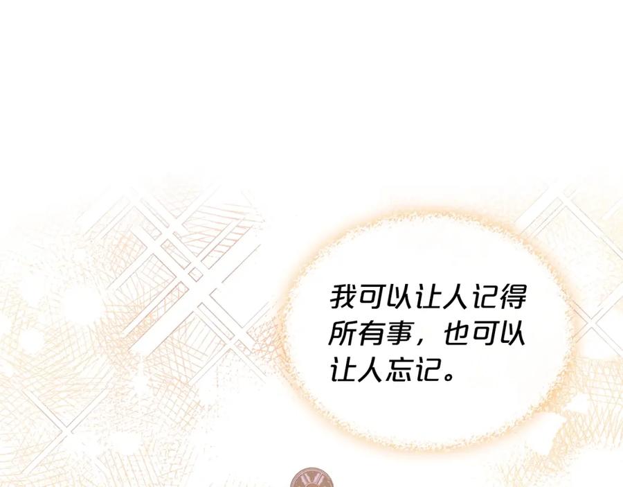 我是你的女儿吗？ 第49话 记忆 第112页