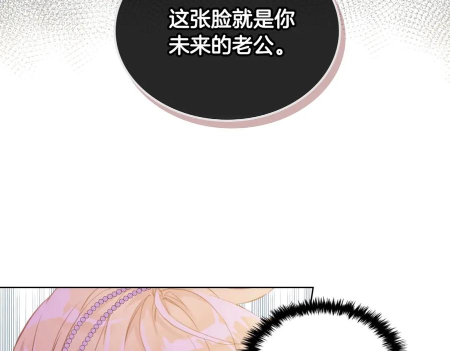 我是你的女儿吗？ 第49话 记忆 第24页