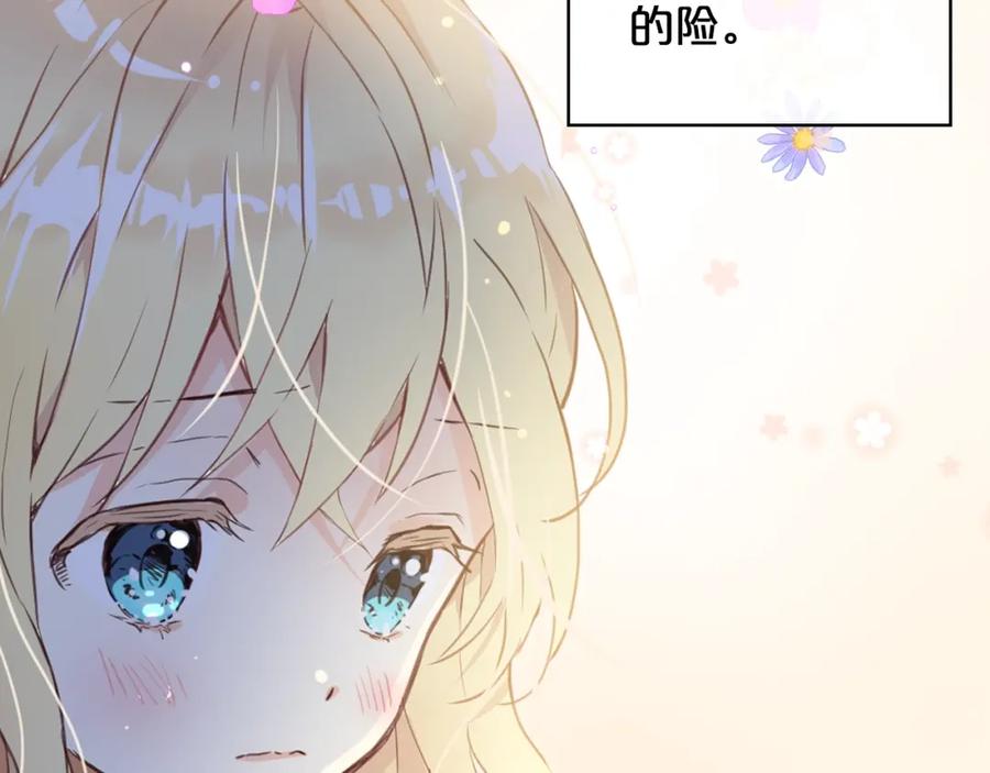 我是你的女儿吗？ 第49话 记忆 第123页