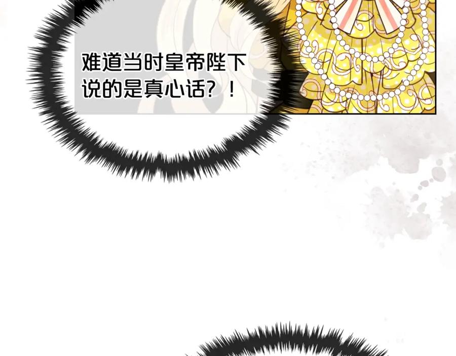 我是你的女儿吗？ 第49话 记忆 第32页