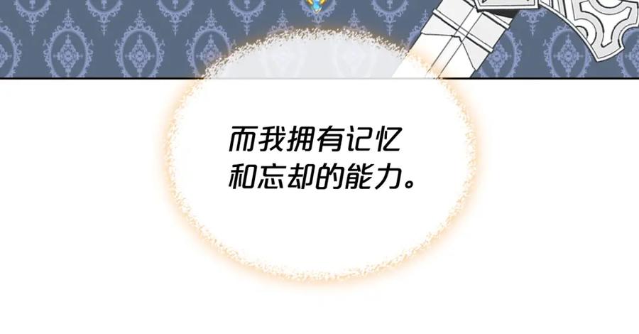 我是你的女儿吗？ 第49话 记忆 第111页
