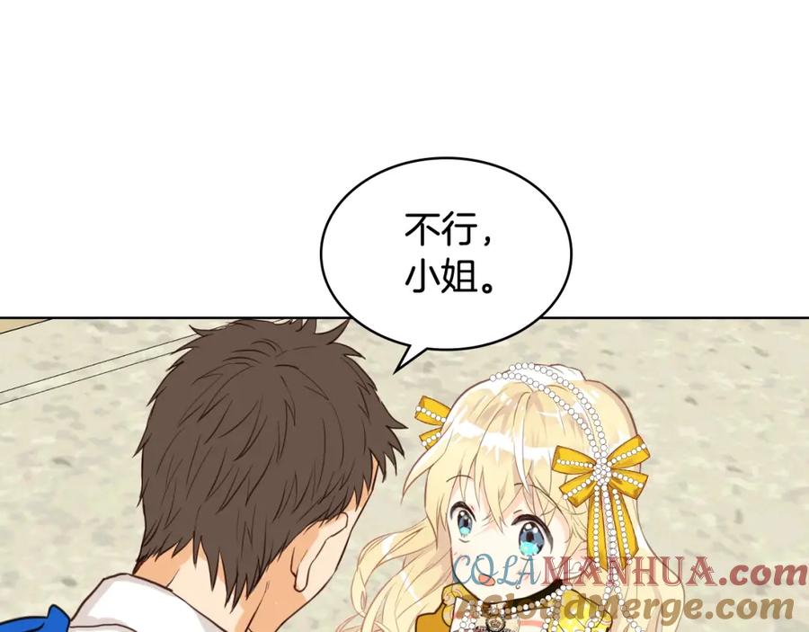 我是你的女儿吗？ 第49话 记忆 第49页