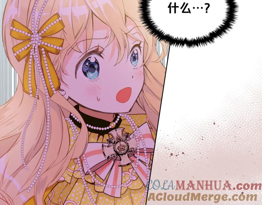 我是你的女儿吗？ 第49话 记忆 第25页