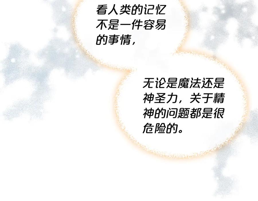 我是你的女儿吗？ 第49话 记忆 第106页