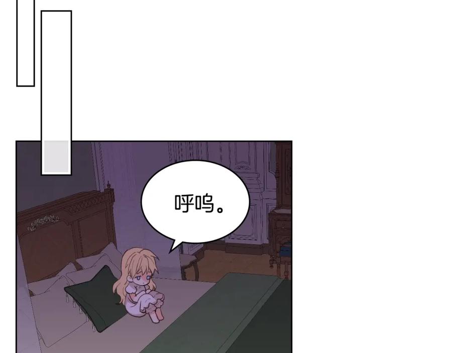 我是你的女儿吗？ 第49话 记忆 第74页