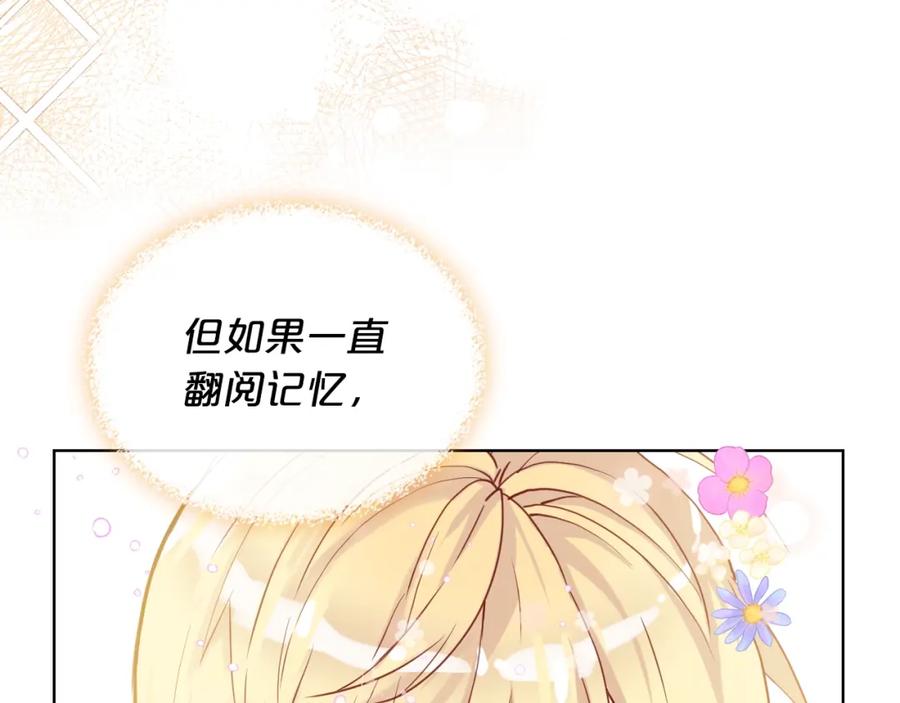 我是你的女儿吗？ 第49话 记忆 第115页