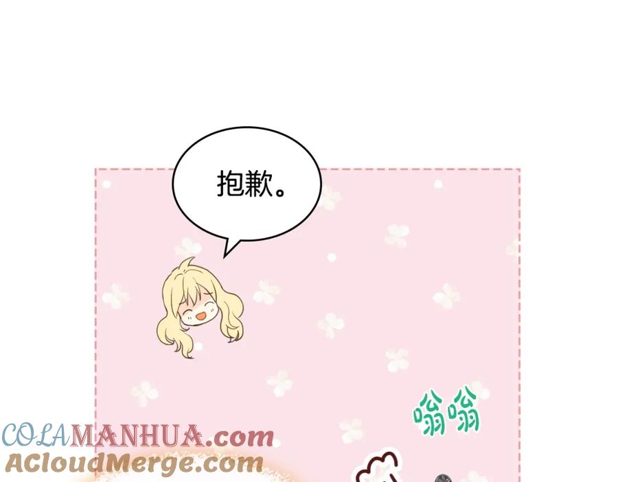 我是你的女儿吗？ 第49话 记忆 第85页